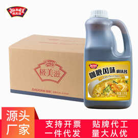 极美滋咖喱酱商用2.3kg泰式辣黄咖喱牛肉炒饭鸡块鱼蛋原味土豆红