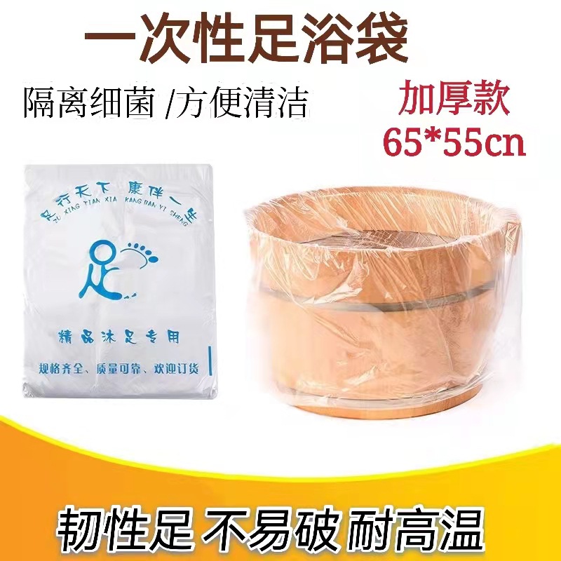 一次性泡脚袋足浴袋足疗袋洗脚家用塑料袋木桶袋沐足桶膜环保材质