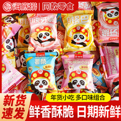 Haidilao スナック クリスピーチップス フライドポテト お子様の食欲を満たす 6月1日店舗と同じネットセレブスナック