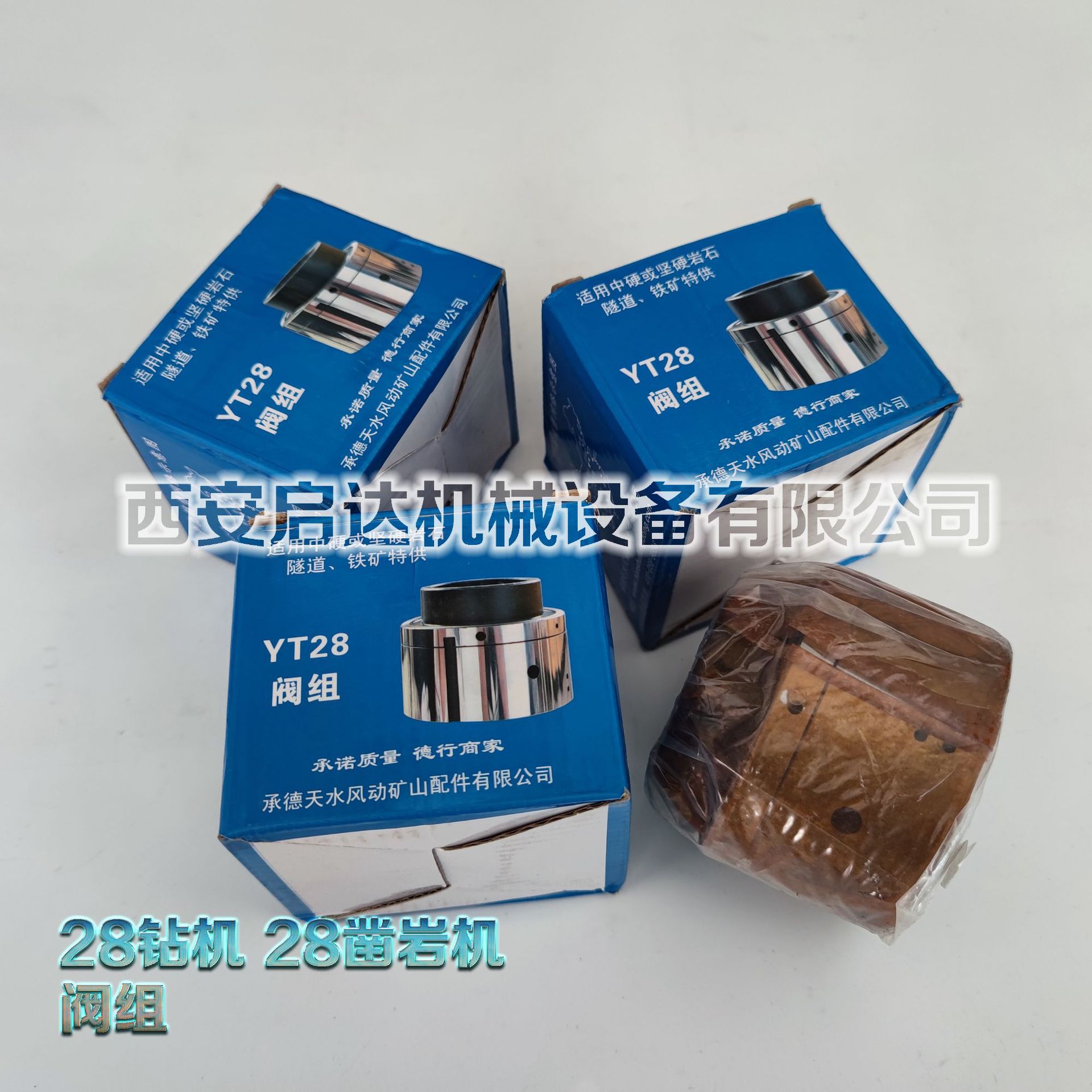 YT28凿岩机阀组 28钻阀组 28钻机阀组28凿岩机阀组气腿凿岩机配件