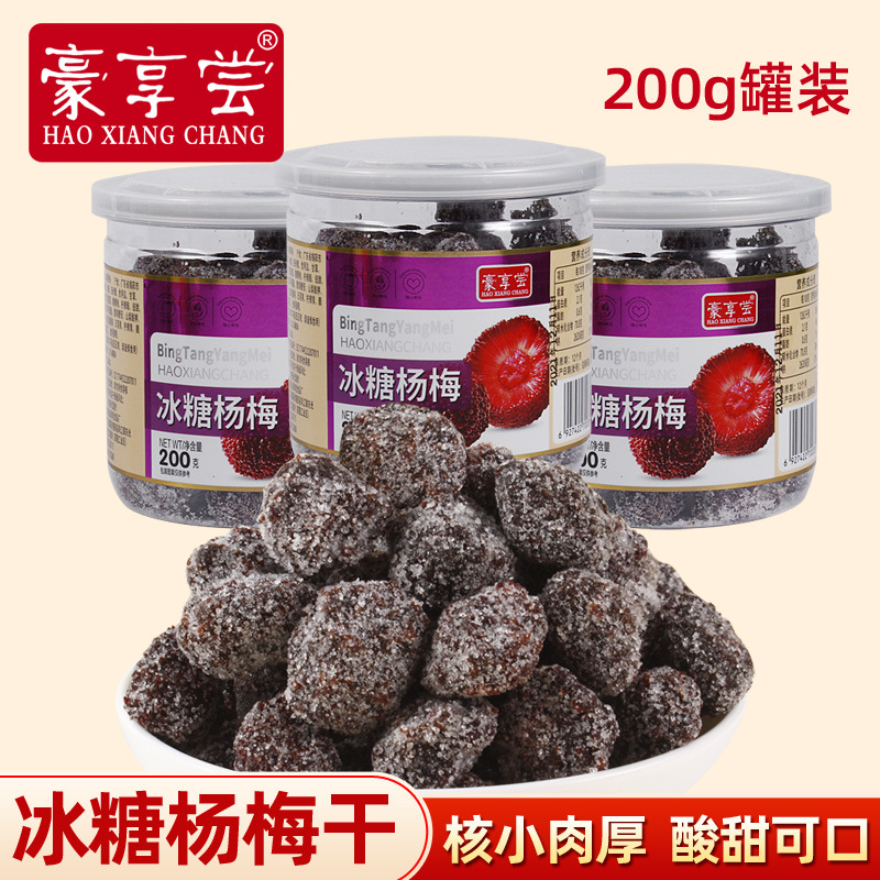 Frozen sugar dried waxberry 200g canned white sugar waxberry large particles preserved plum sweet and sour snacks dried fruit for pregnant women