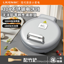 利仁电饼铛不锈钢电饼铛新款加深多功能大功率烙饼锅无涂层电饼铛