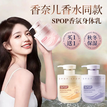 SPOP烟酰胺玫瑰黄芪香氛身体乳水润保湿清爽不油腻全身留香润肤乳