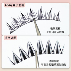 萌朔兒A系列空氣妙齡小奶狗假睫毛濃密女團款透明梗卷翹自然混裝