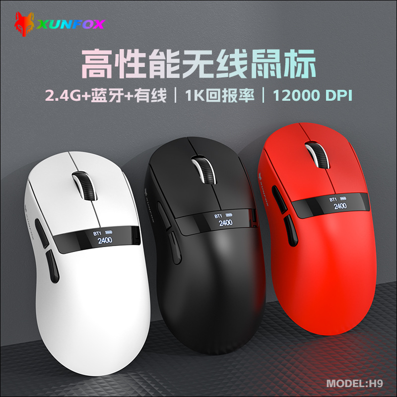 炫银狐H9鼠标轻量化PAW3311无线蓝牙三模游戏鼠标充电带屏显跨境