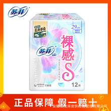 苏菲卫生巾裸感S极上系列夜用290mm12片 正品批发 24包/箱