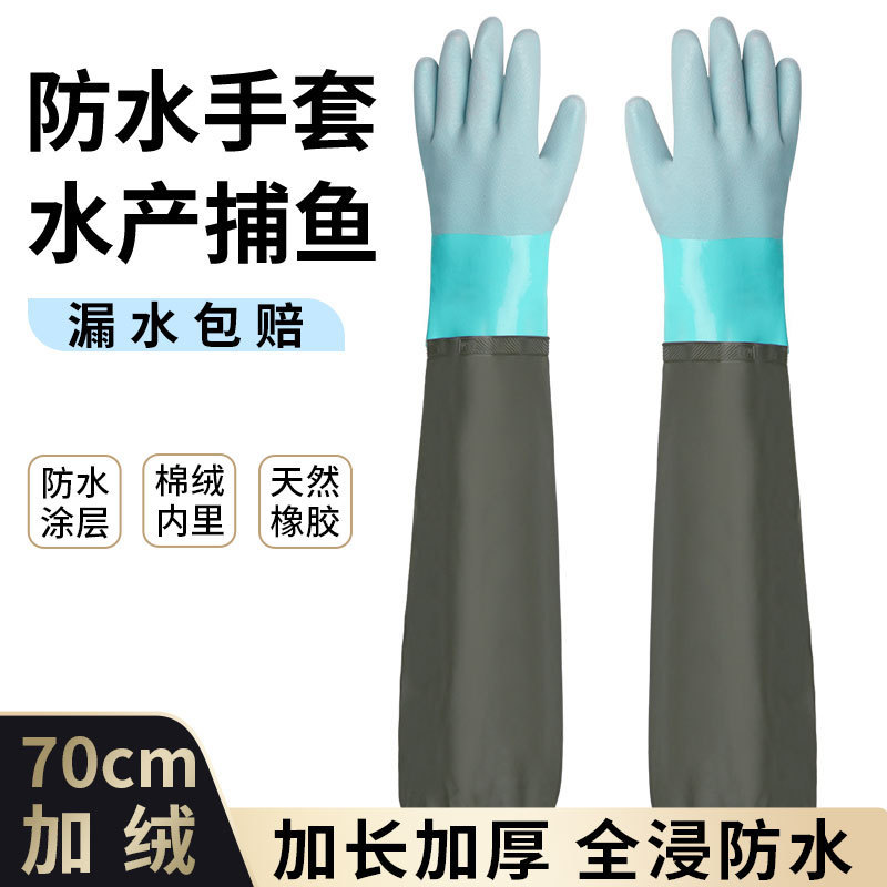 Waterproof gloves aquatic rubber lengthened winter fleece-lined wear-resistant labor protection with sleeves and sleeves lotus root digging fishing gloves