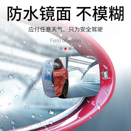 Car frameless sector-shaped small round mirror 360° car reversing auxiliary mirror HD car rearview mirror blind spot mirror
