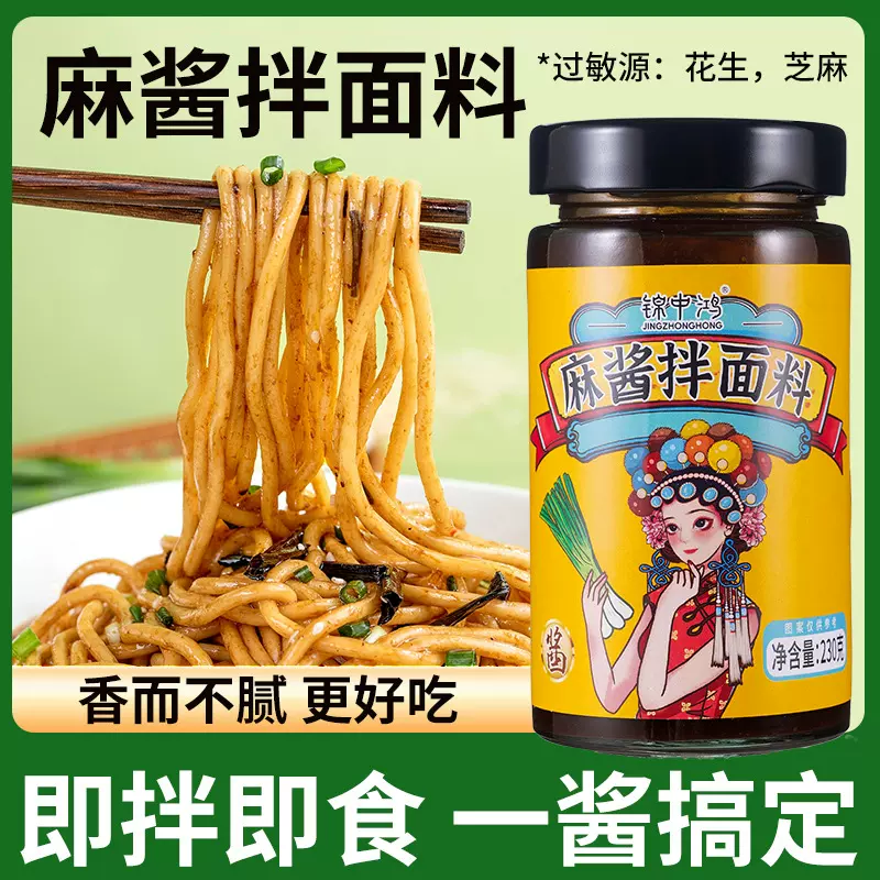 葱油麻酱拌面酱葱油面正宗上海风味葱油拌面伴侣家用商用批发