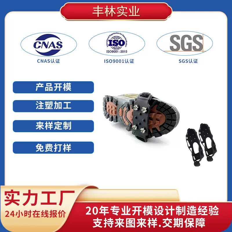 承接注塑塑胶外壳 防滑冰夹TPE防滑防滑鞋底包胶模具 精密注塑TPU