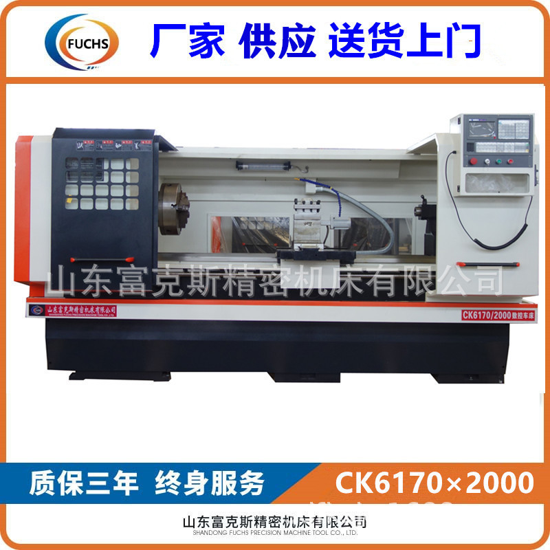 富克斯厂家 销售供应数控车床CK6170 加 工长度2米170车床380卡盘