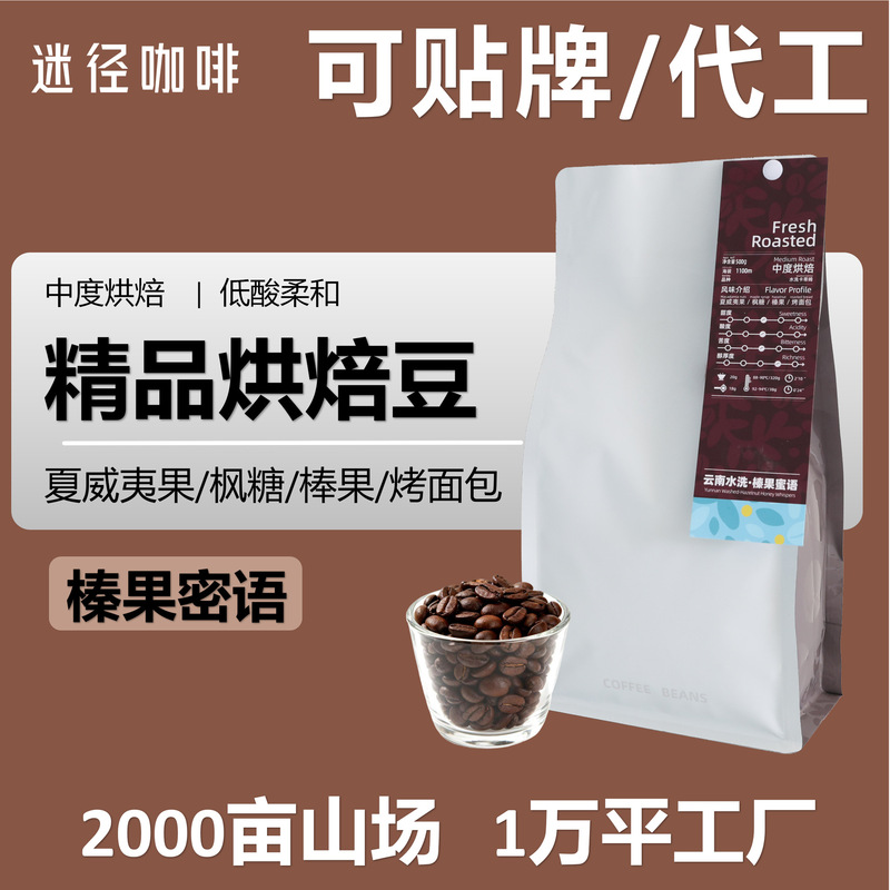 Yunnan Premium Coffee Beans, Washed and Processed, Catimor, Low Acidity, Rich Flavor, Hand-Brewed Beans, Macadamia Nut Bagged