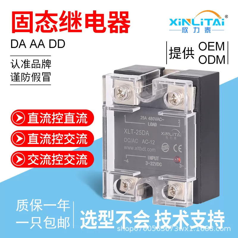 欣力泰DA/DD/AA单相直流固态继电器SSR-25A40A60A控交流大功率