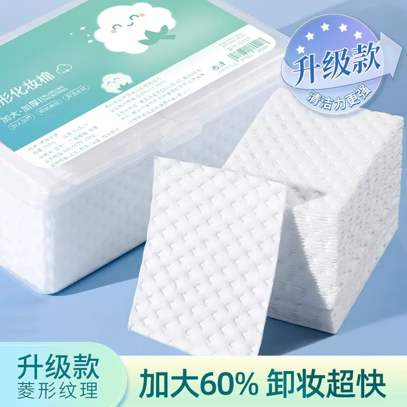 加大60%|卸妆棉卸妆用脸部加厚盒装纯棉湿敷化妆棉官方正品旗舰店