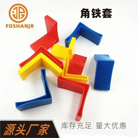 护角;其他塑料制品;日用五金
