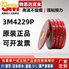 3M4229P�����z�p���z������ճ�͸ߜط�ˮ�o�۳־�܇��ճ���z