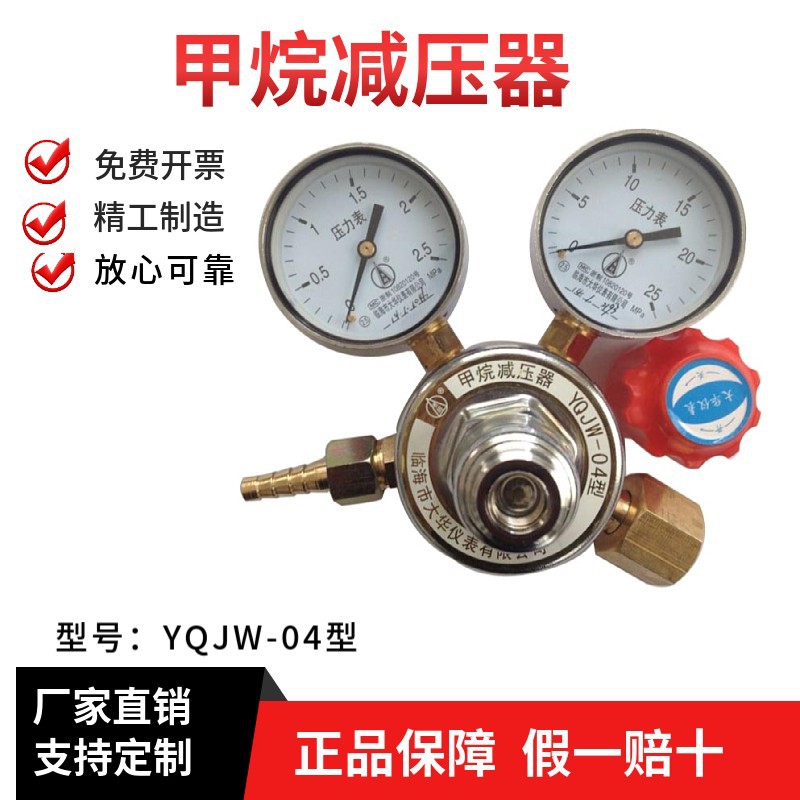勇超牌甲烷减压器/甲烷减压阀YQJW-04临海市大华仪表有限公司制造