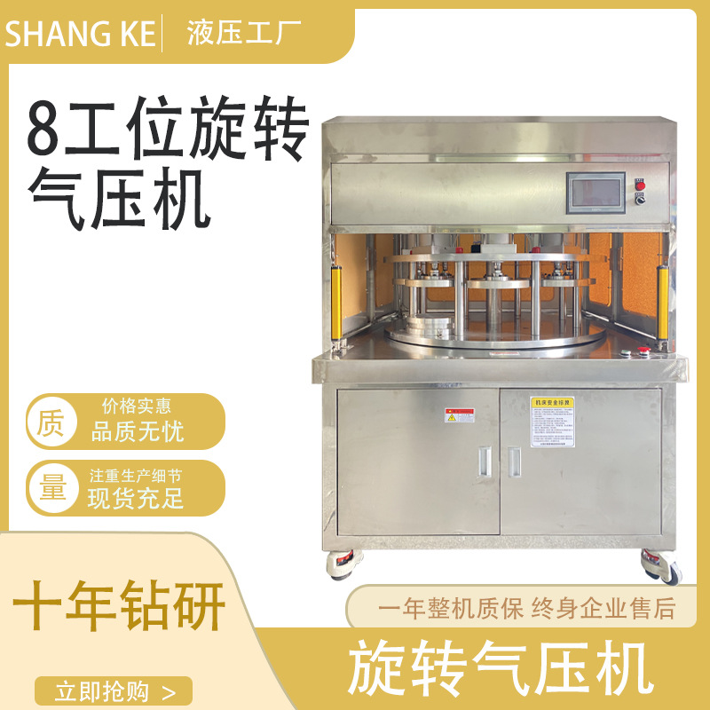 厂家定制8工位气压机节能环保高效多工位旋转压气机