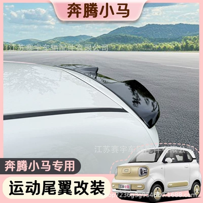 Suitable for 26 models of Besturn Pony rear spoiler modification, a vehicle-specific top spoiler modification that can be installed without damage