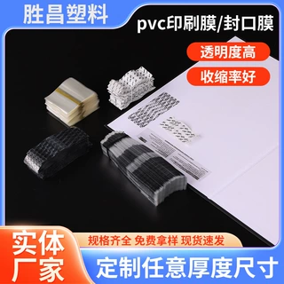 厂家定制透明PVC标签膜 两头通瓶口封口热收缩膜 印刷标签塑封膜