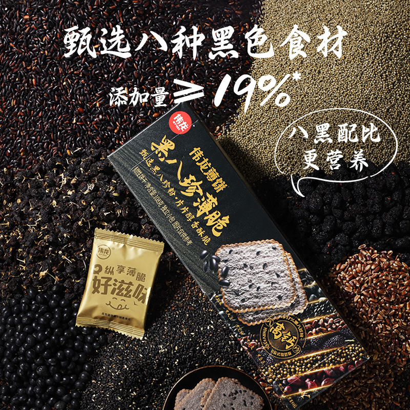 偉龍ビスケット葱鶏片、薄くてサクサク、葱の香りがするオフィス向けカジュアルスナック、食欲をそそるアフタヌーンティーのおやつ、塩味でカリカリ|undefined