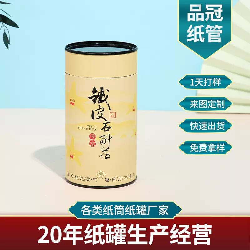 厂家批发制作包装茶叶纸管个性精美纸筒牛皮纸食品包装罐可印logo