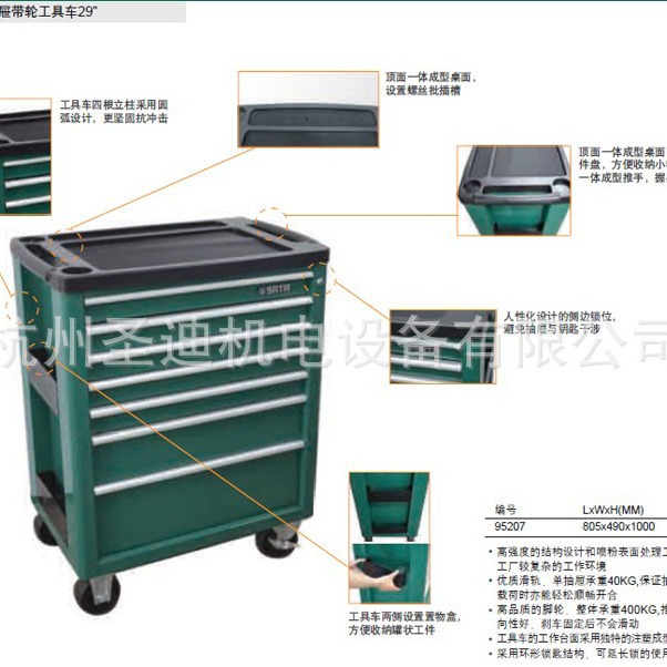 SATA世达工具 7抽屉带轮工具车 29"   95207