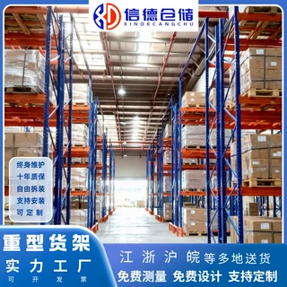 重型横梁式加厚立柱加厚货架仓库五金高位立体物料货架