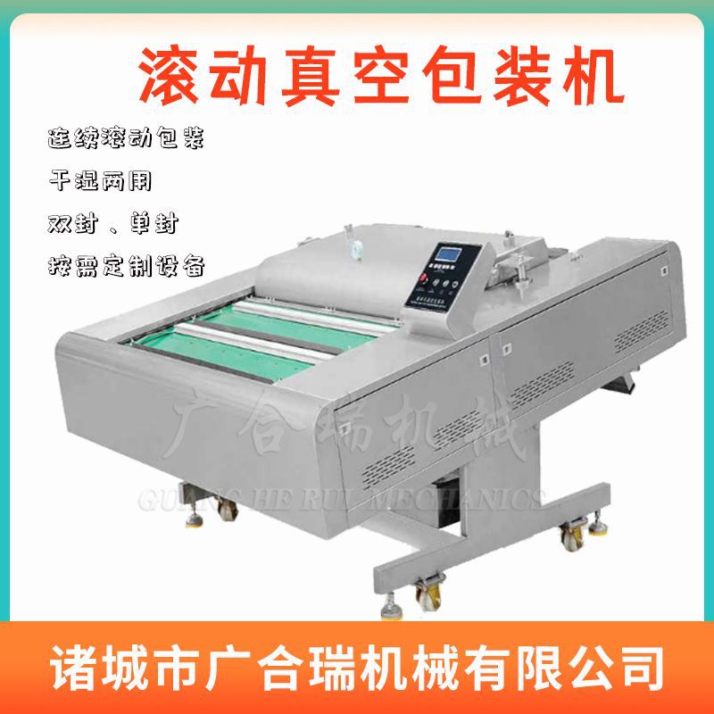 滚动双封真空包装机 玉米粽子连续式包装真空机 干湿两用封口机械