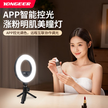 YONGEER MT60直播补光灯APP智能控光美瞳灯美颜柔光护眼氛围灯