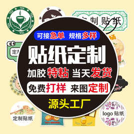工厂不干胶标贴贴纸ins风手账diy贴纸定做logo封口贴咕卡贴纸定制