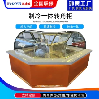 一体转角熟食柜定制商超面点展示柜熟食保鲜柜风冷无霜