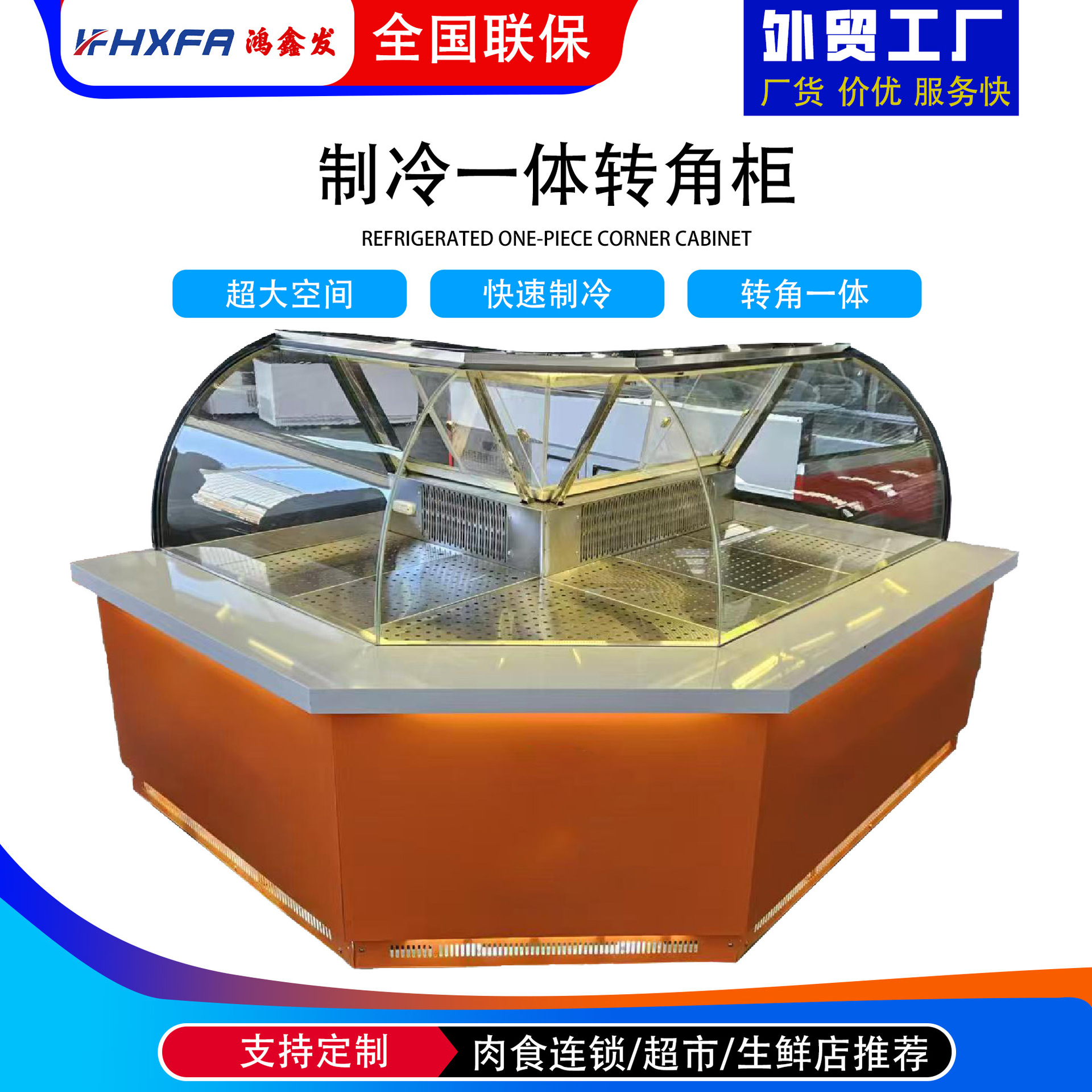 一体转角熟食柜定制商超面点展示柜熟食保鲜柜