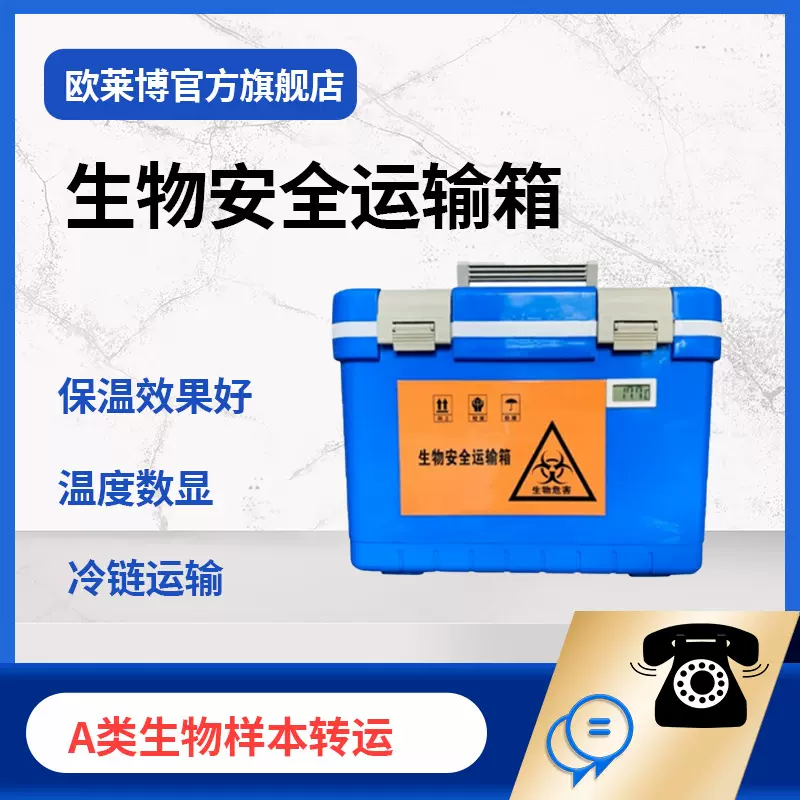 欧莱博A类疫苗冷藏保温箱OLB-L5送检样本转运箱 生物安全运输箱