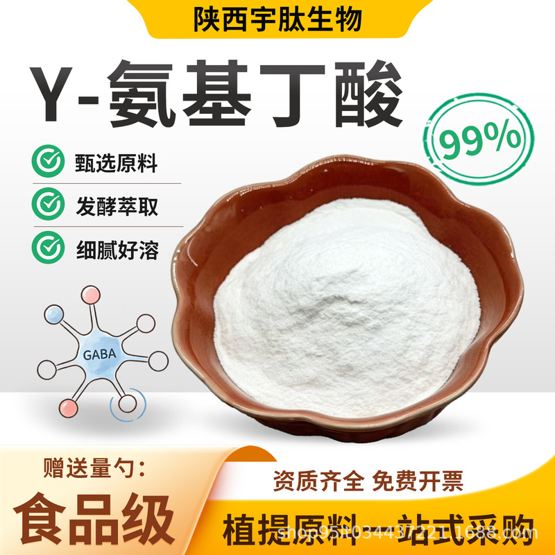 Y-Aminobutyric Acid 99% High-Purity Aminobutyric Acid Raw Material Gamma-Aminobutyric Acid Fermentation Powder Genuine Product from the Manufacturer Y-Aminobutyric Acid 99% High-Purity Aminobutyric Acid Raw Material Gamma-Aminobutyric Acid Fermentation Powder Genuine Product from the Manufacturer