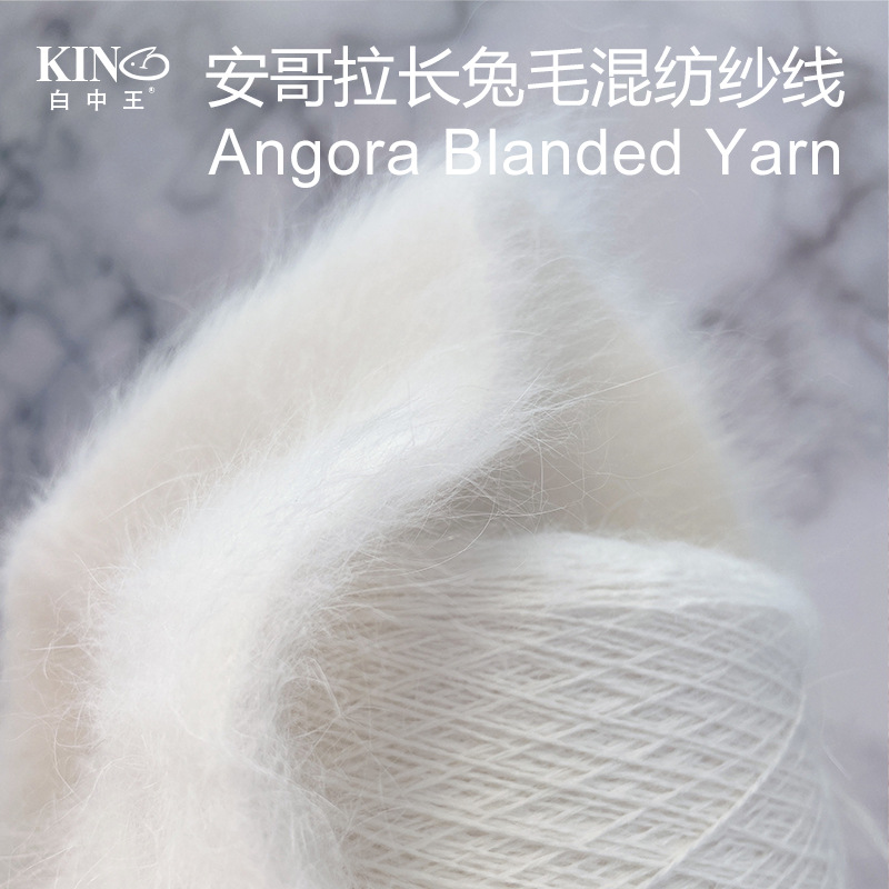 现货长毛兔混纺纱线 80%angora3A大粗兔毛 20%nylon锦纶/尼龙毛线