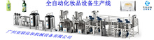 广州日化化妆品洗衣液沐浴露染发膏消毒产品成套生产线设备