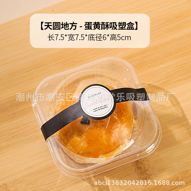 Caja de embalaje de pastel de yema de huevo Postre transparente único Dafu Xue Mei Niang hilo de carne Xiaobei caja de embalaje de plástico para hornear pastelería