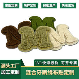 混合牙刷绣英文字母刺绣布贴立体绣定制服装箱包辅料源头厂家