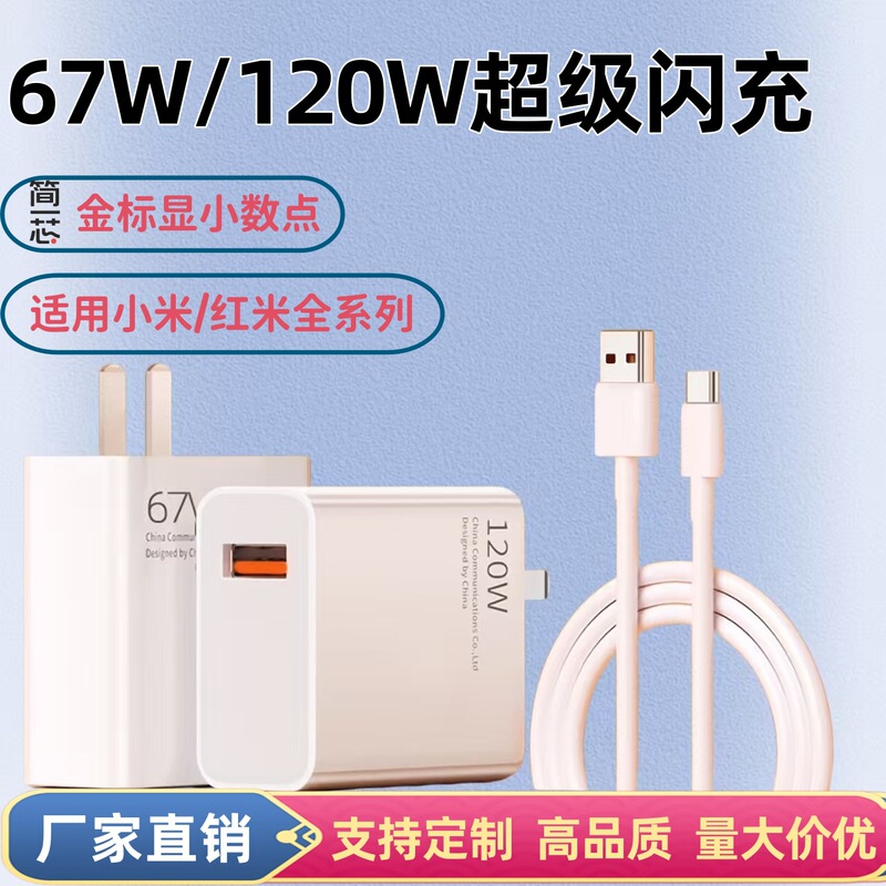 适用67W充电器全系闪充小米13Pro红米充电头金标快充头6A数据线|undefined