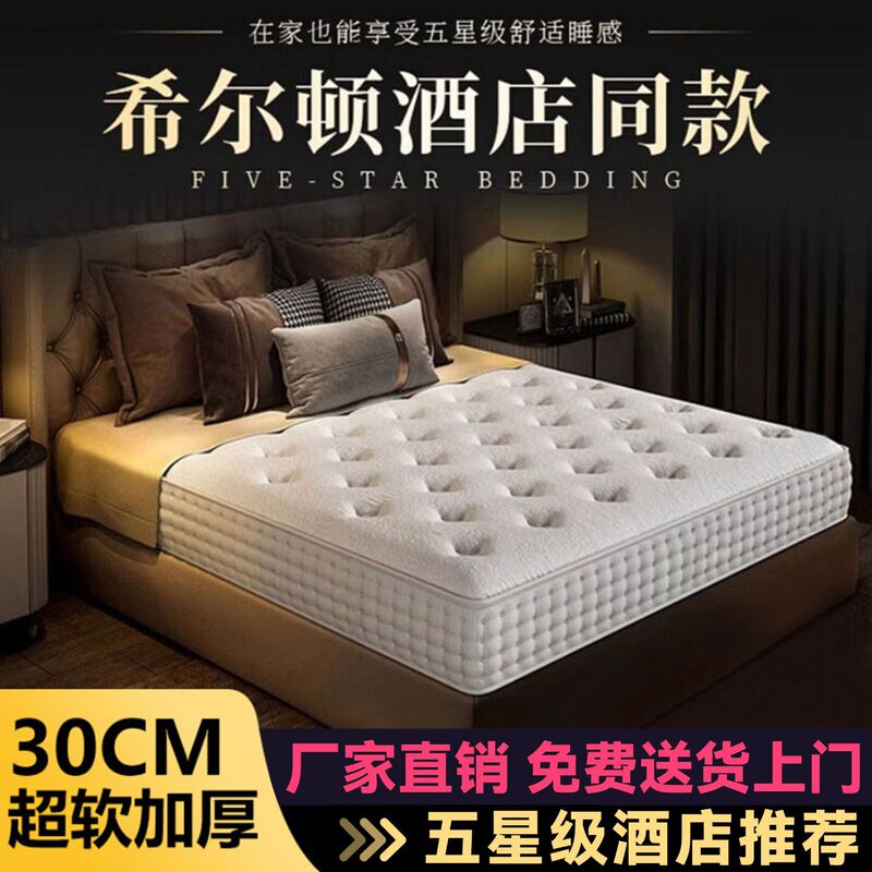 Hilton Five-Star Hotel Mattress for Home Use in the Bedroom, with Vertical Springs, Latex Soft Cushion, Spine and Waist Support, Moderate Softness and Thickness