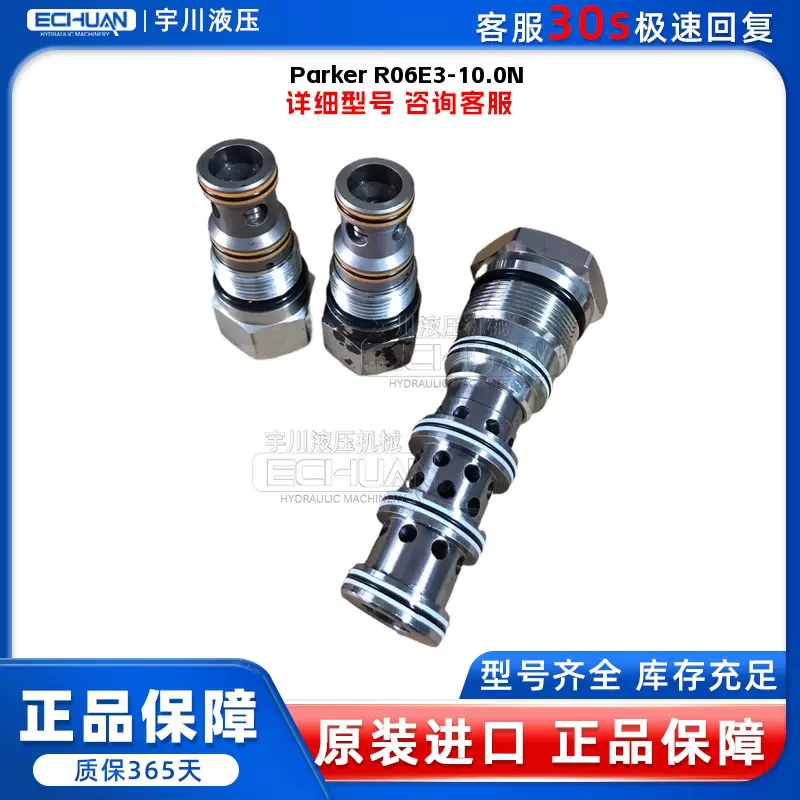 派克 Parker R06E3-10.0N 溢流阀 全新原装 议价