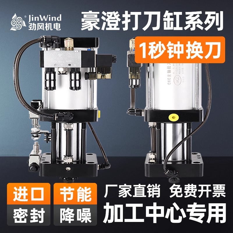 豪澄主轴打刀缸数控加工中心3.5T增压气缸松刀缸4.5T正品原装包邮