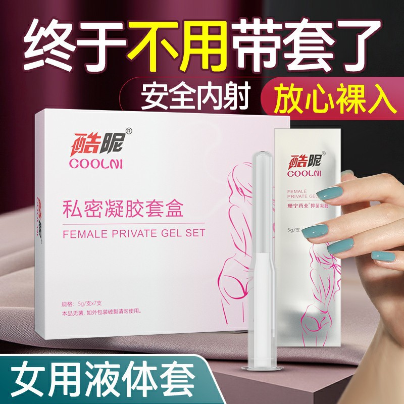 酷昵液体套女用私密凝胶套盒 内含：1大盒7支私密凝胶 +1支体验装