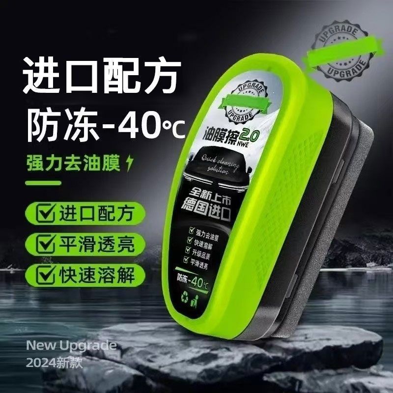 汽车油膜清洁刷玻璃强力油膜清洁擦去除剂前内挡风玻璃厂家代发|undefined
