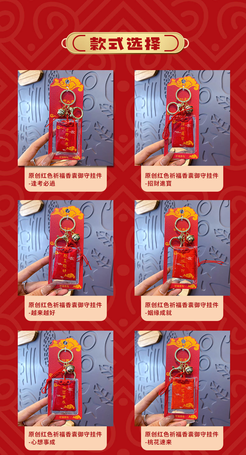 原创红色祈福香囊御守挂件-10款_06.jpg