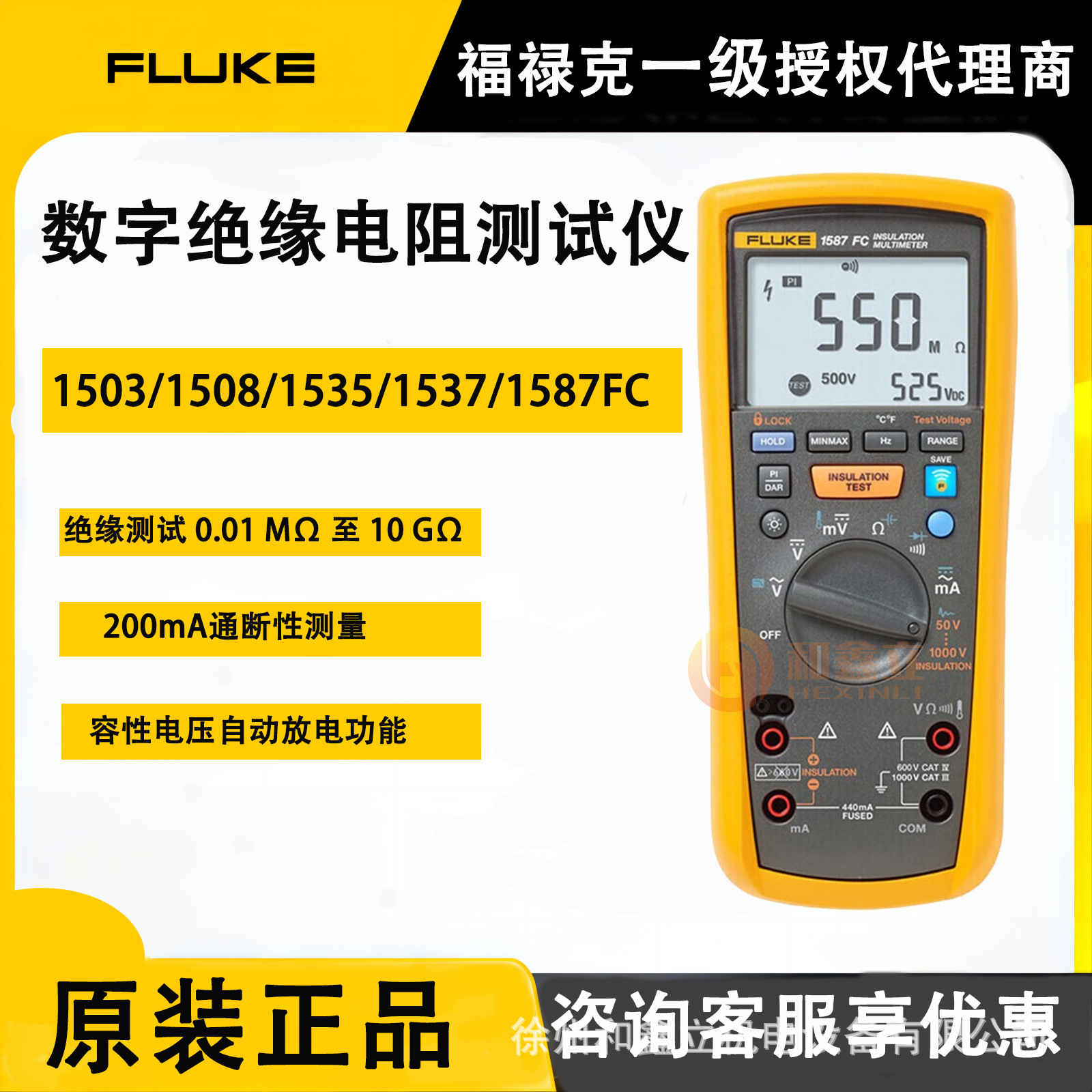 福禄克1503绝缘电阻测试仪1508数字绝缘表1587FC新能源汽车检测