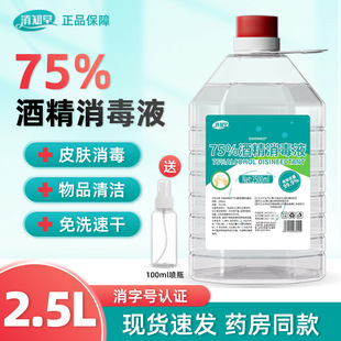��֪��75%�ƾ�����Һ2500ML�t��Ƥ�w���ښ����־��坍75���Ҵ�
