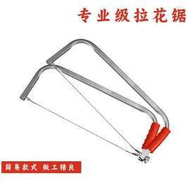 专用拉花锯子手工线锯多功能精密钢丝锯diy家用小锯弓木工曲线锯