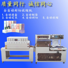 全自动热收缩包装机化妆品自动封切塑膜机封膜机护肤品薄膜收缩机